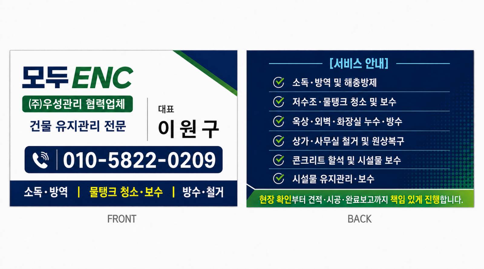 경기 용인시 기흥구 철거·폐기물 시공 사진 1