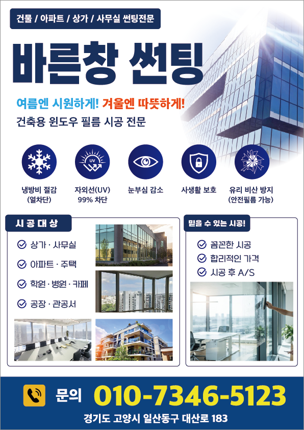 경기 고양시 일산서구 유리·필름 시공 사진 3