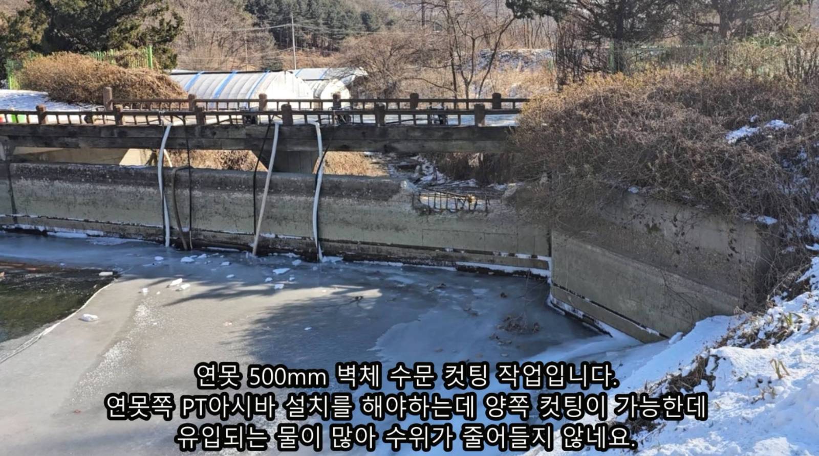 저수지 수문 콘크리트 벽체 컷팅 작업 입니다. 시공 전 사진