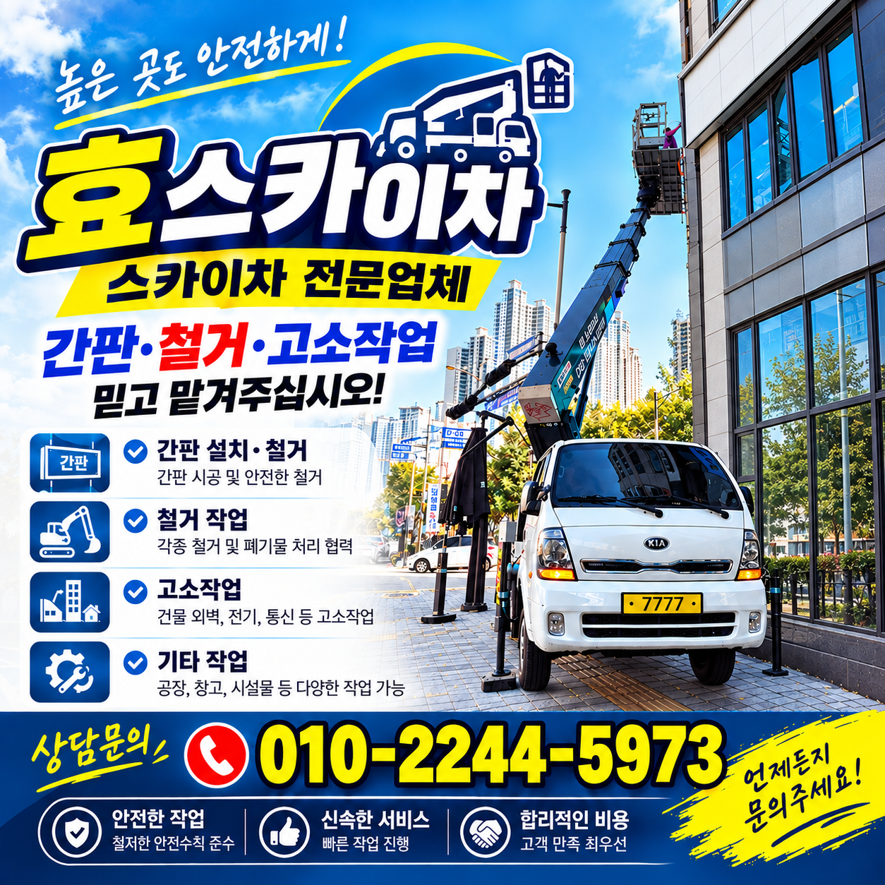 스카이차 1톤 사진