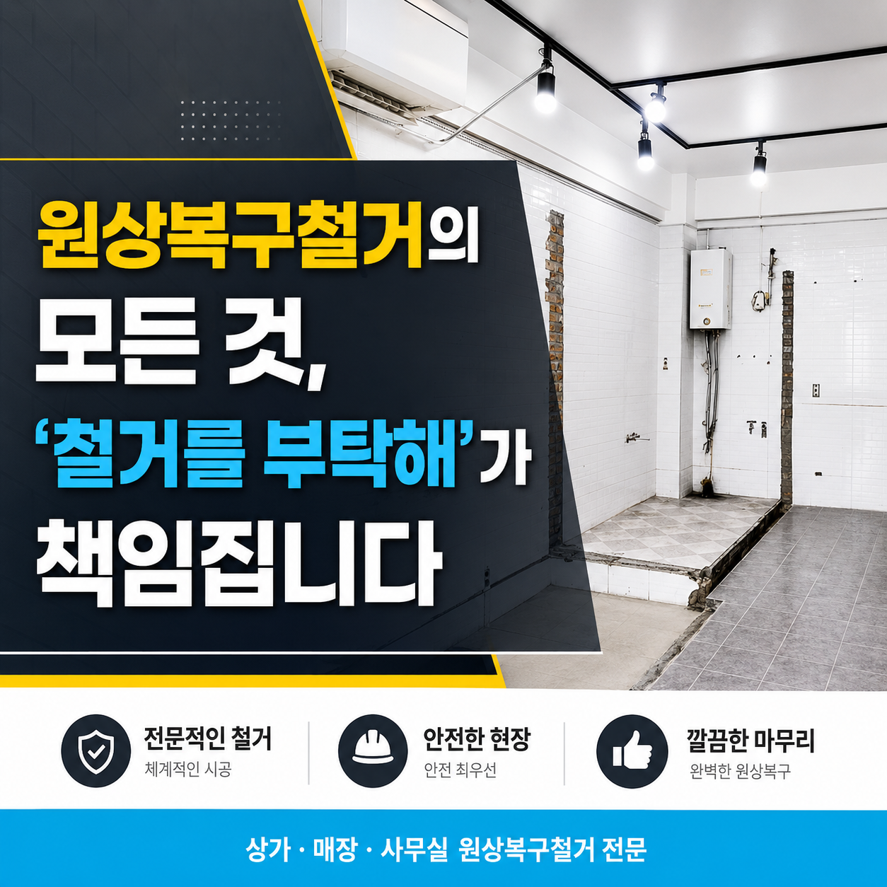 인천 서해구 철거·폐기물 시공 사진 1