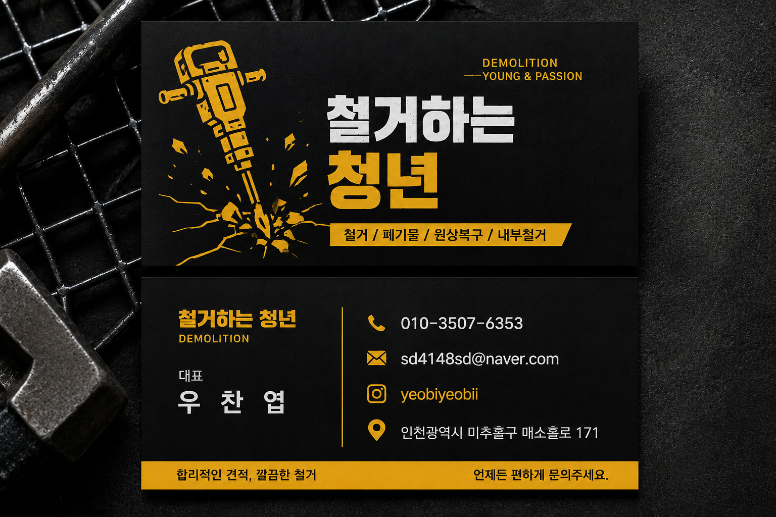 인천 미추홀구 철거·폐기물 시공 사진 1