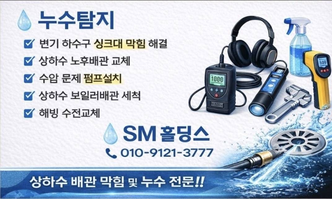 서울 노원구 설비·배관 시공 사진 1