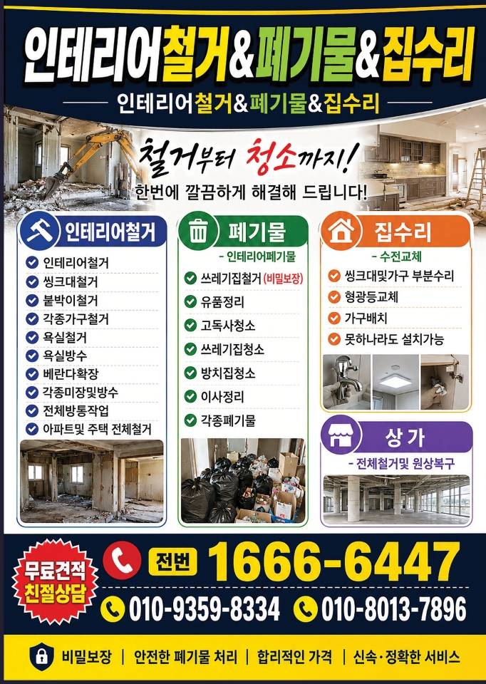 경기 화성시 만세구 철거·폐기물 시공 사진 1