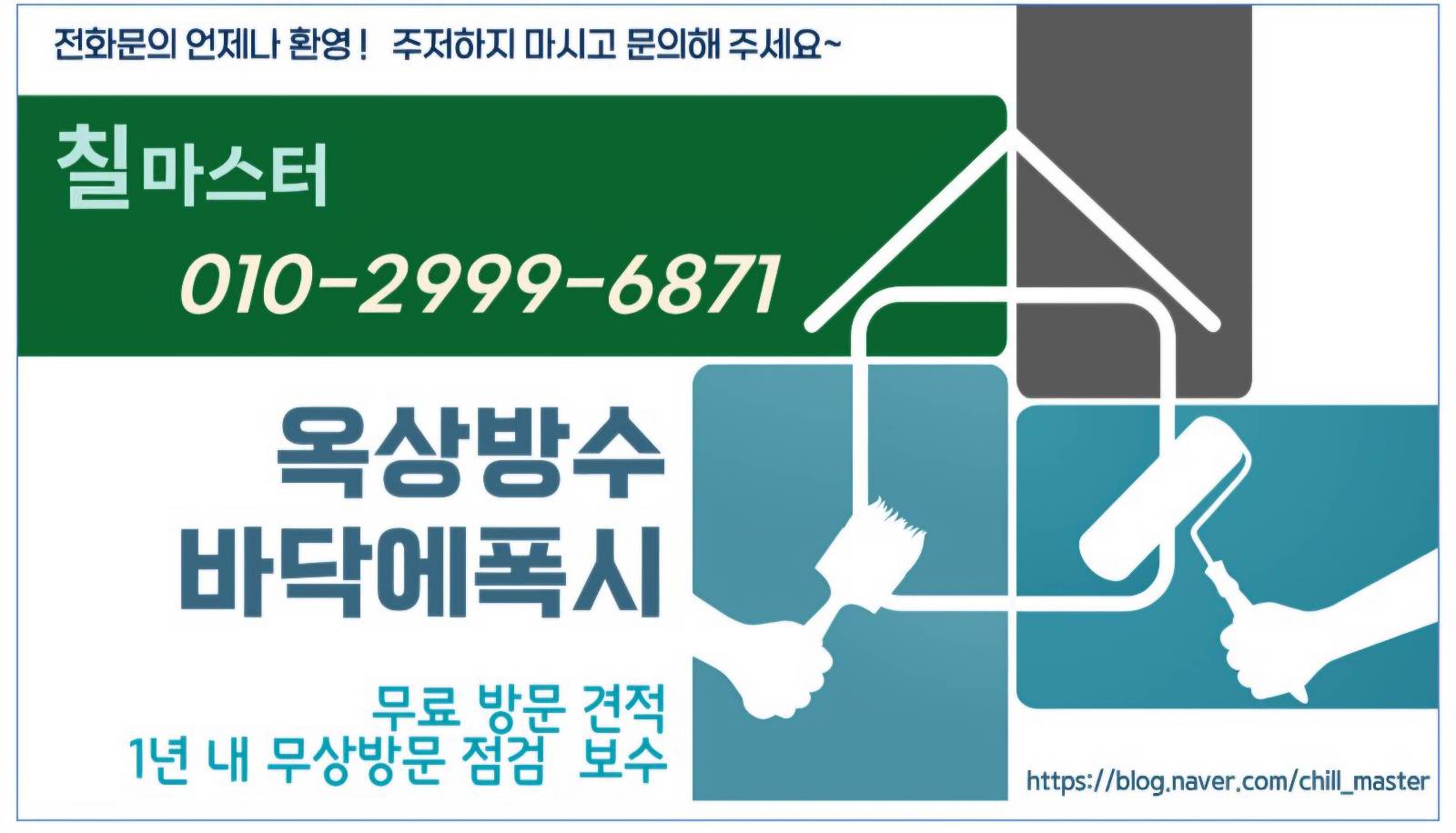 경기 남양주시 도배·페인트 시공 사진 4