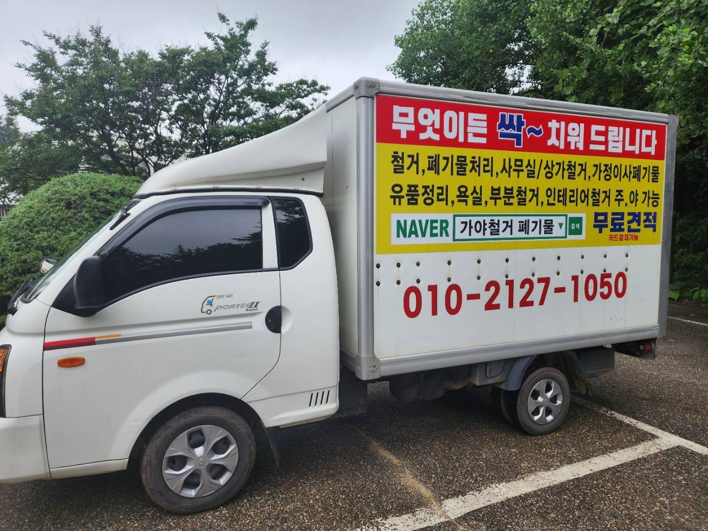 경기 고양시 덕양구 철거·폐기물 시공 사진 1