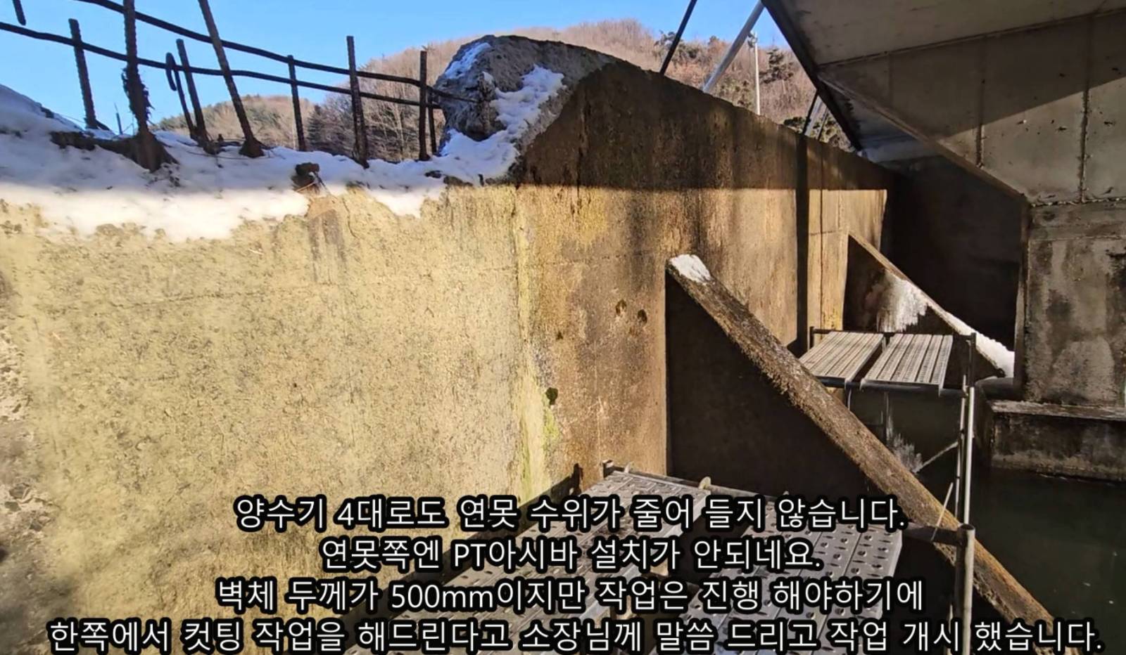 저수지 수문 콘크리트 벽체 컷팅 작업 입니다. 시공 전 사진