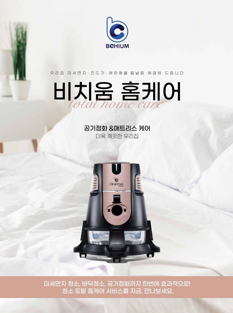 클린맥스 청소기 거,습식,스팀 케어장비 사진