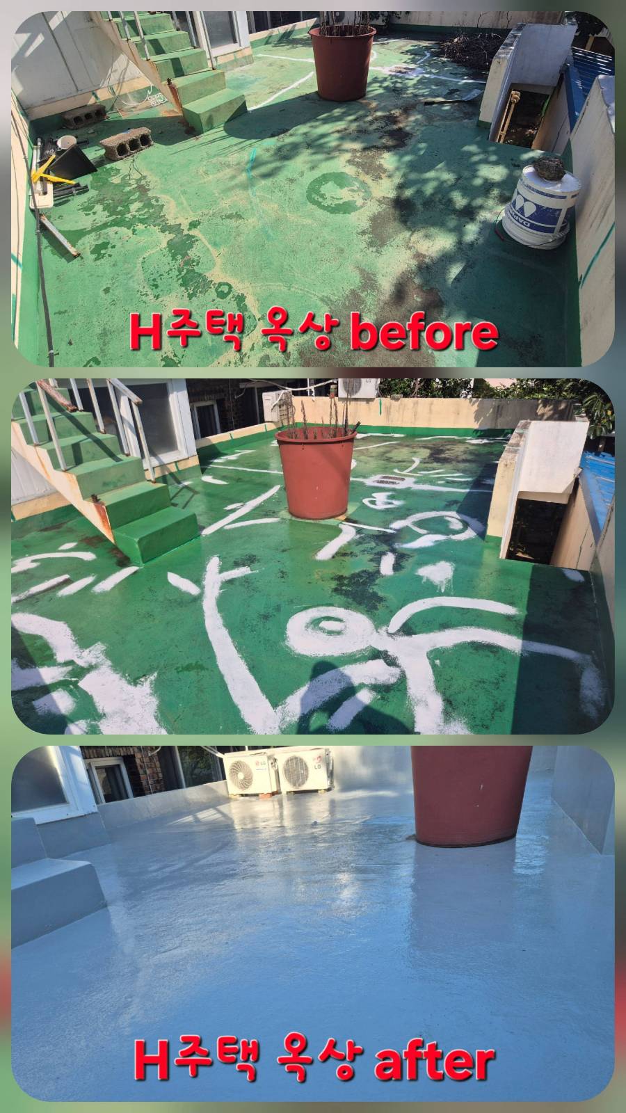 한결도장 시공 사진