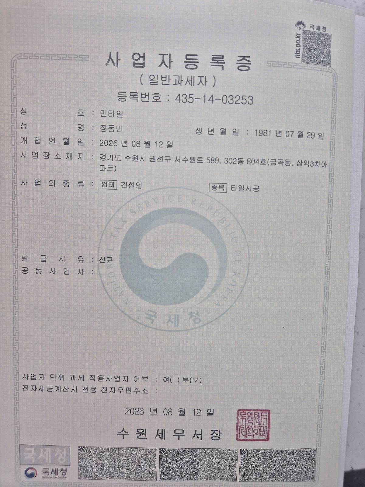 경기 수원시 권선구 마루·타일 시공 사진 1