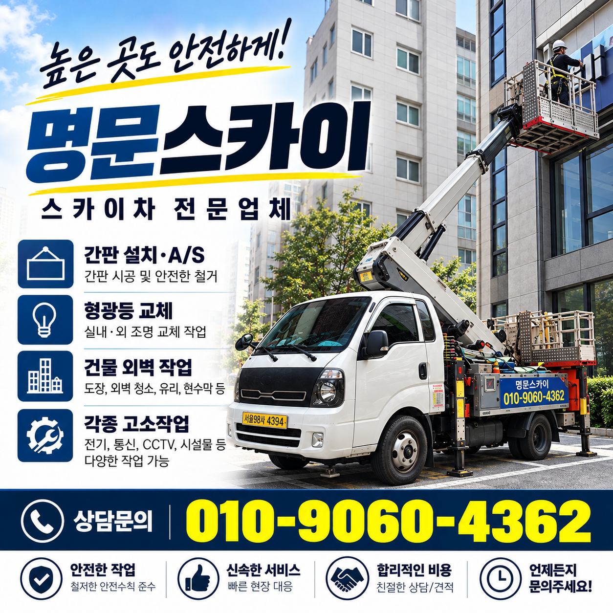 스카이차 1.2톤 사진