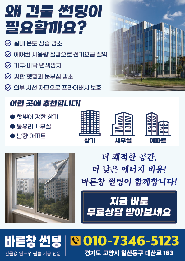 경기 고양시 일산서구 유리·필름 시공 사진 4