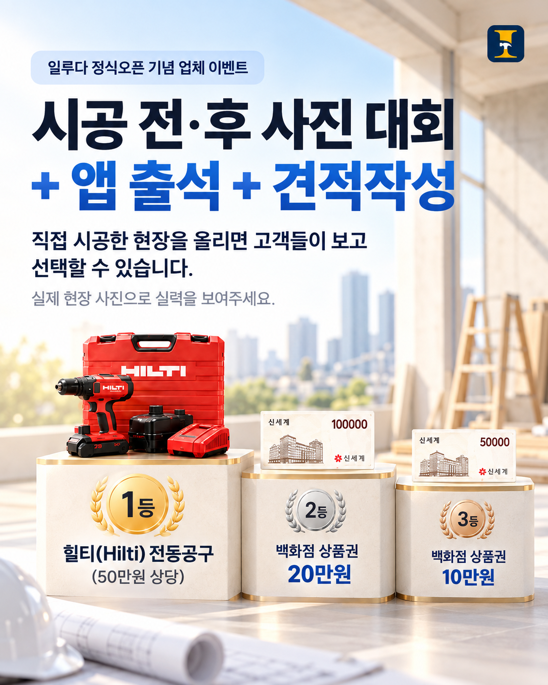 [업체 이벤트] 출석체크·시공사례로 점수 모으고 경품 받아가세요 사진