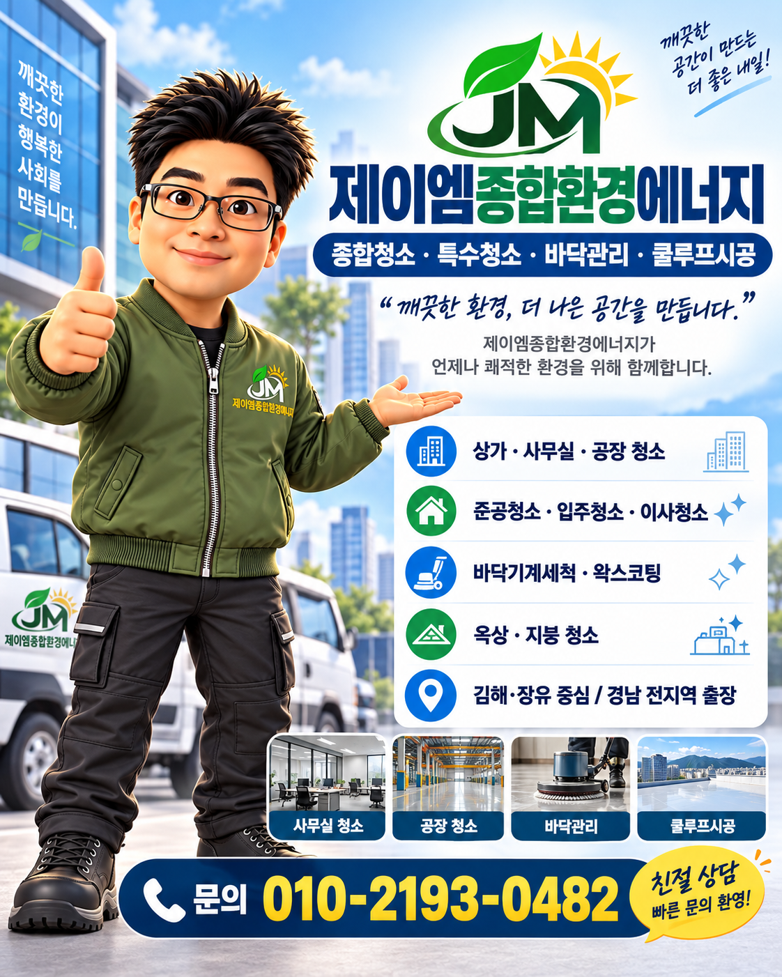 경남 김해시 청소·이사 시공 사진 2