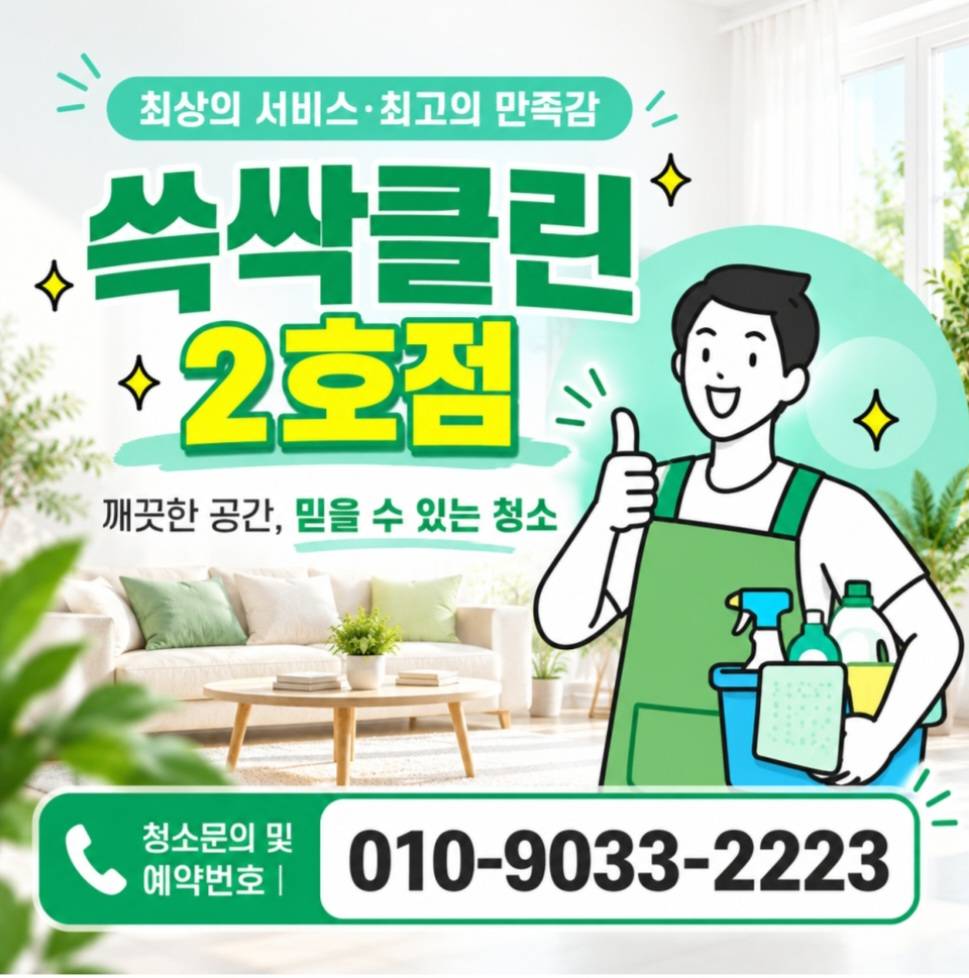 대전 동구 청소·이사 시공 사진 1