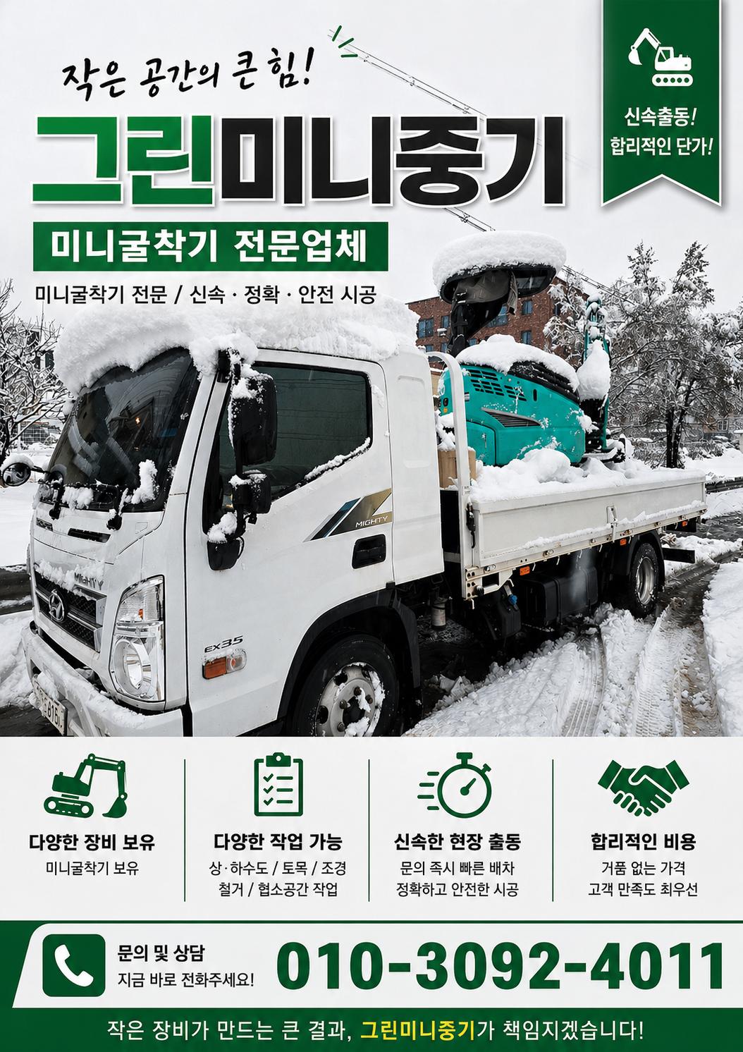 굴착기 3.5톤 사진