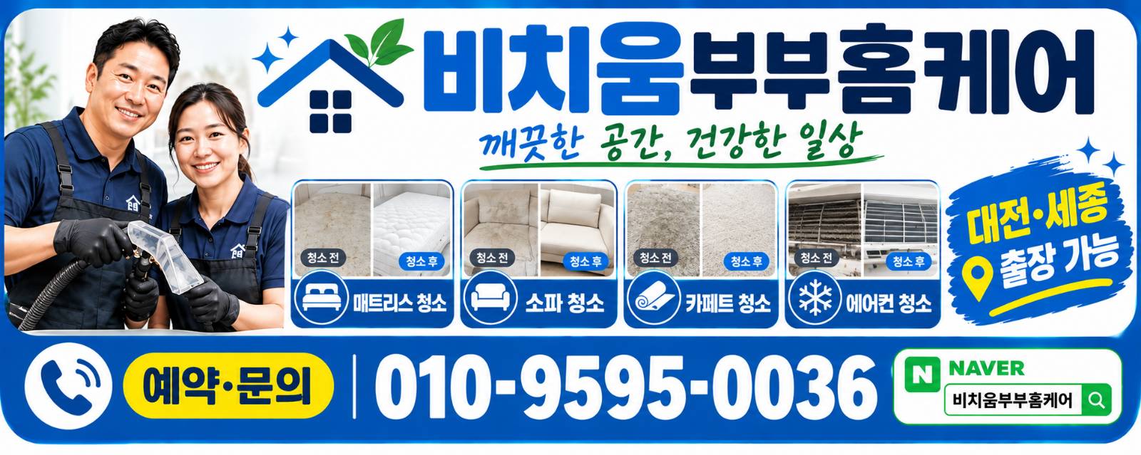 대전 유성구 청소·이사 시공 사진 1
