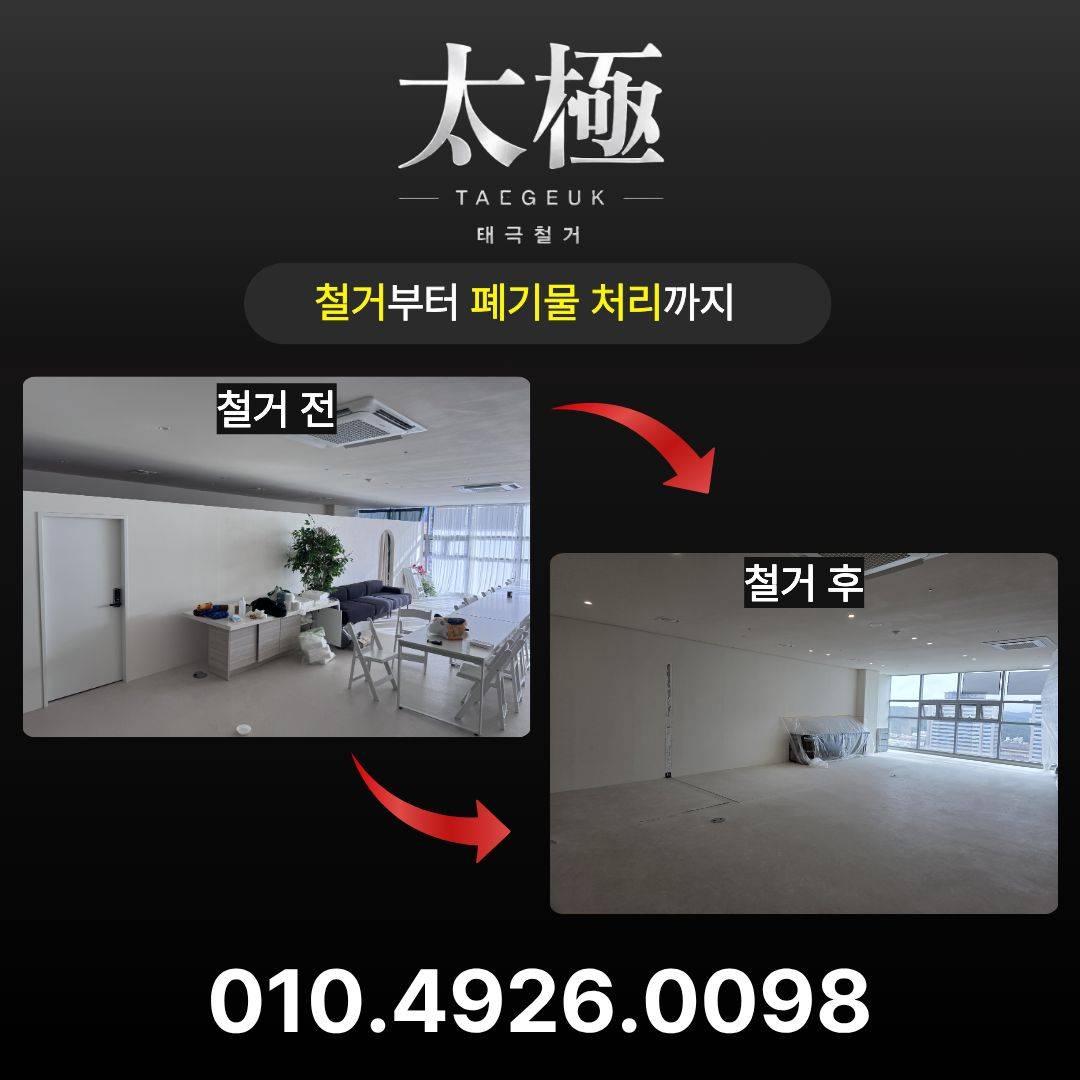 인천 부평구 철거·폐기물 시공 사진 2