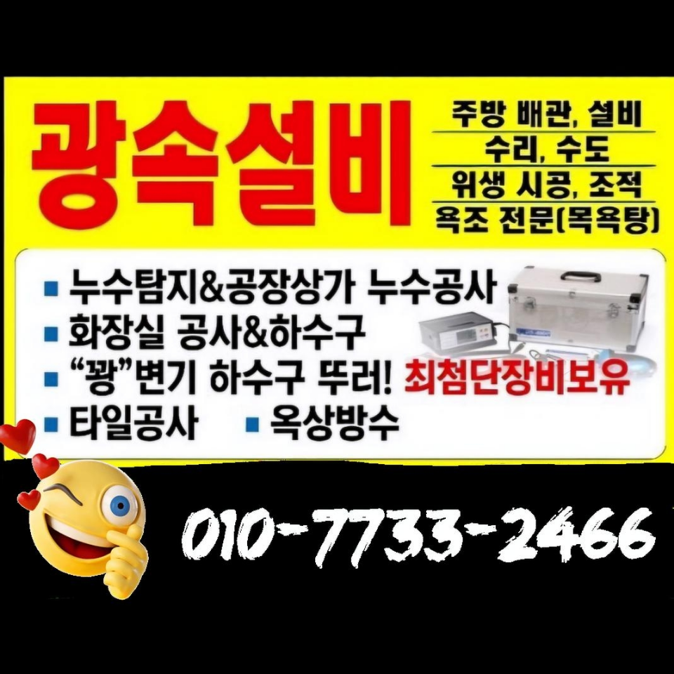 경기 오산시 누수·결로 시공 사진 1