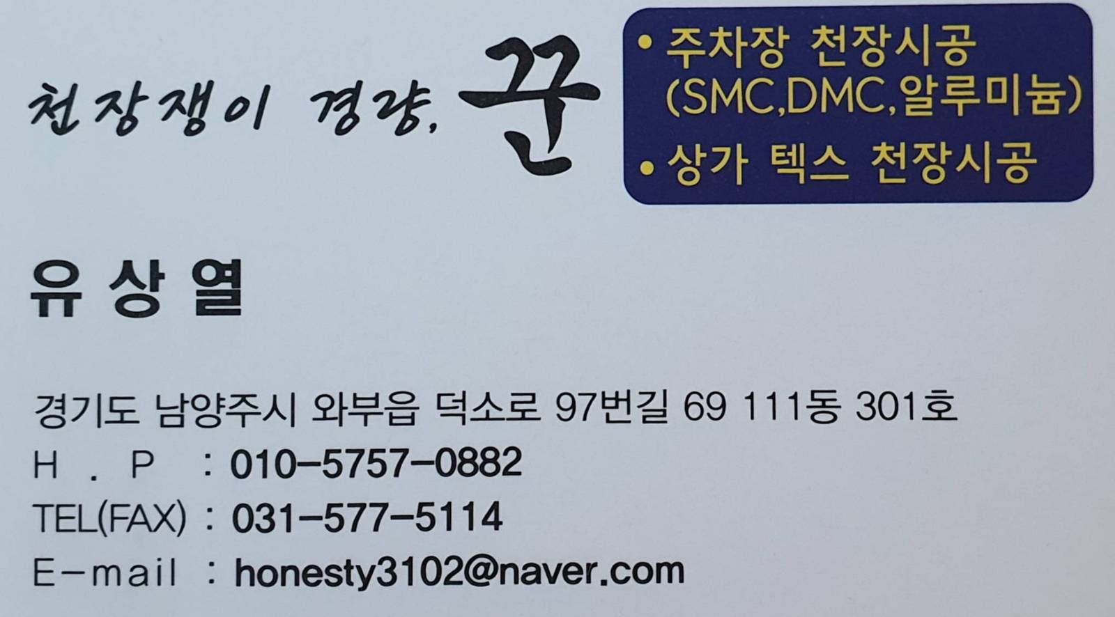 경기 남양주시 경량·목공 시공 사진 1
