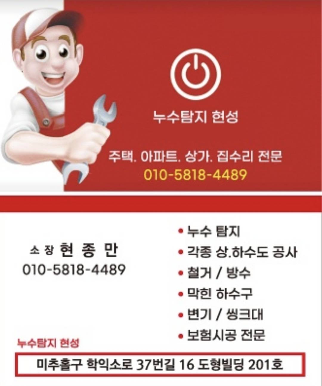인천 미추홀구 철거·폐기물 시공 사진 1